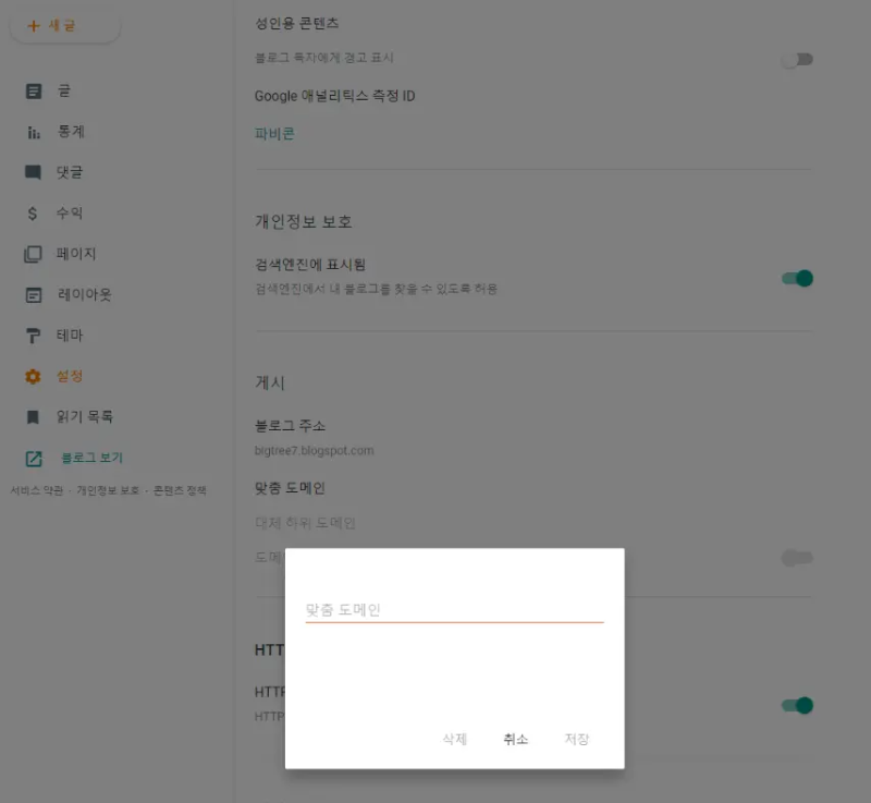 맞춤도메인 설정