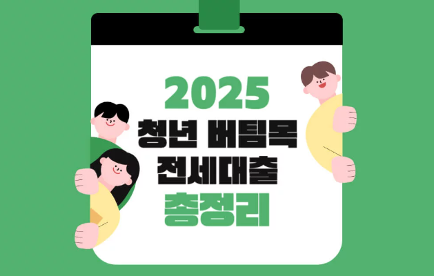 버팀목 갱신