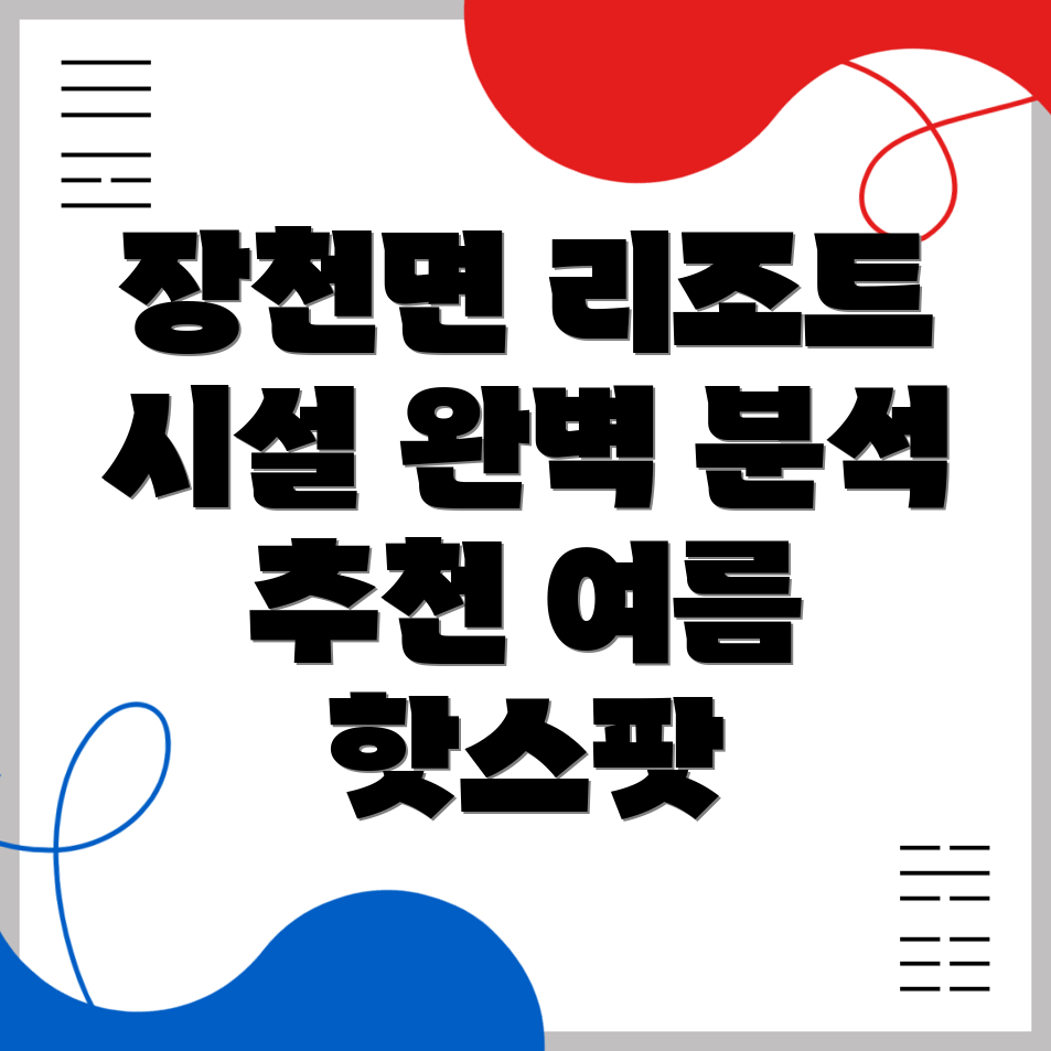 구미시 리조트