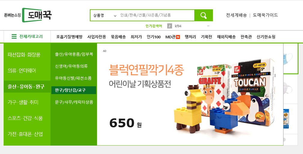  코로나19 극복 육아편 (미술재료 도매가격으로 구매하기)