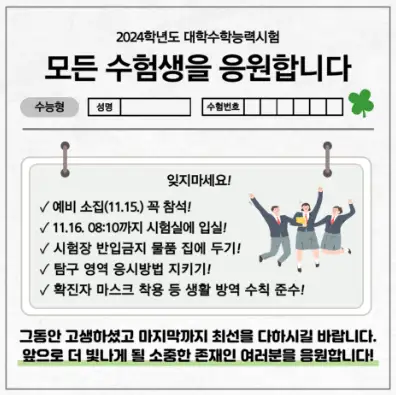 수능 반입금지 물품 유의사항 필수 확인