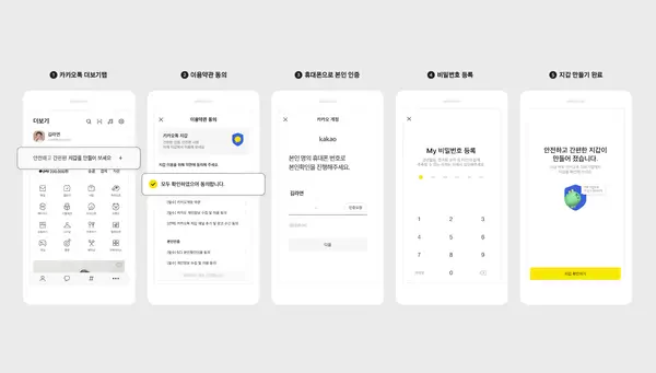 카카오톡-앱-모바일-신분증-발급방법