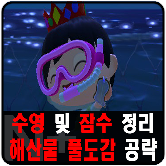 여름 잠수 업데이트 모여봐요 동물의숲 | Animal Crossing: New Horizons - YouTube 모여봐요 동물의숲 모동숲 – 7월 업데이트 <수영 및 잠수 관련 정보> <7월 해산물의 종류 및 해산물 풀 도감> 하는 방법 총정리” style=”width:100%” title=”모여봐요 동물의숲 모동숲 – 7월 업데이트 <수영 및 잠수 관련 정보> <7월 해산물의 종류 및 해산물 풀 도감> 하는 방법 총정리”><figcaption>모여봐요 동물의숲 모동숲 – 7월 업데이트 <수영 및 잠수 관련 정보> <7월 해산물의 종류 및 해산물 풀 도감> 하는 방법 총정리</figcaption></figure>
<figure><img decoding=