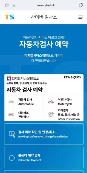 교통안전공단 사이버검사소 페이지