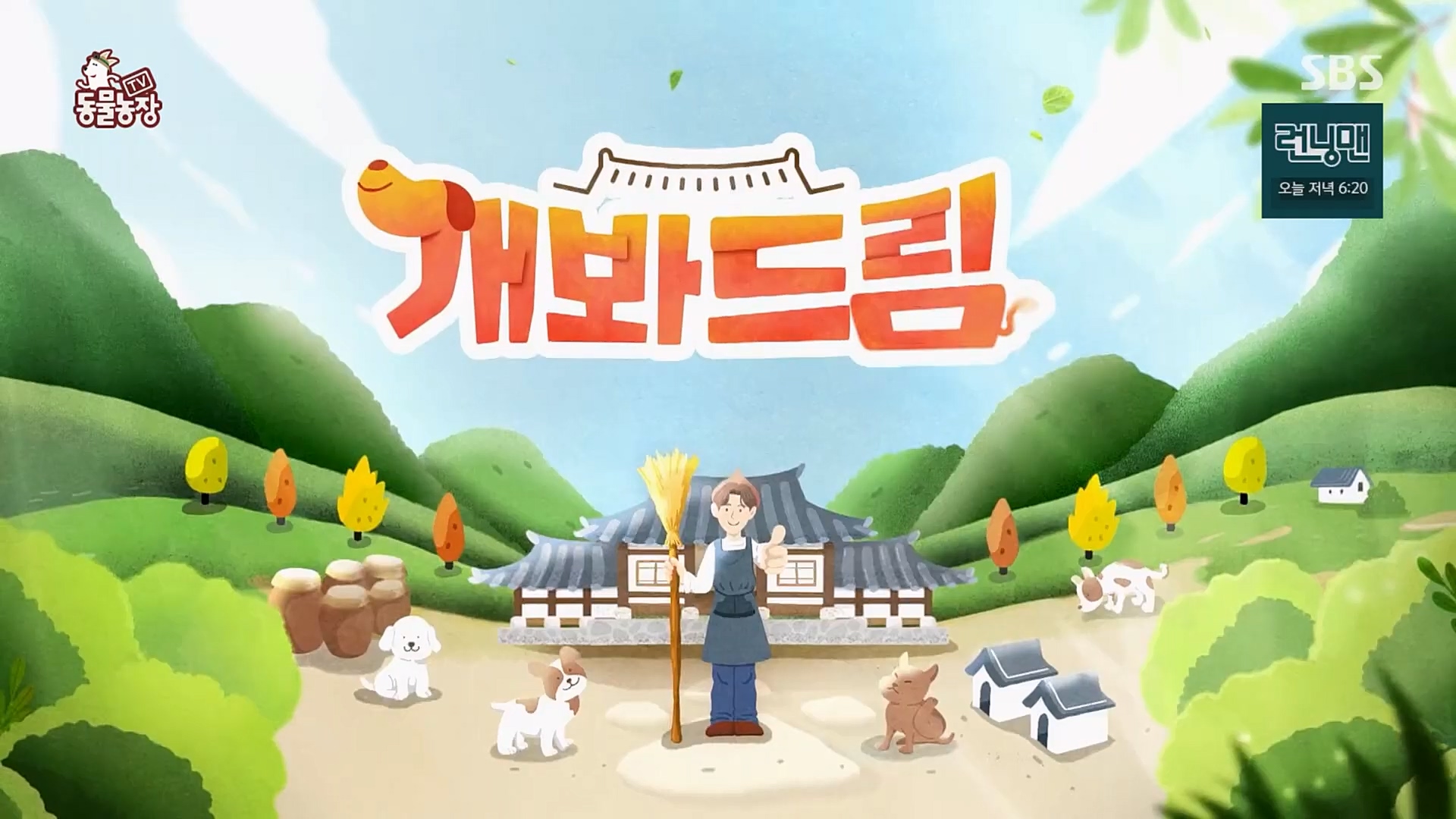 TV 동물농장.E1103.230108p.H264-F1RST.mp4_20230108_174640.601.jpg