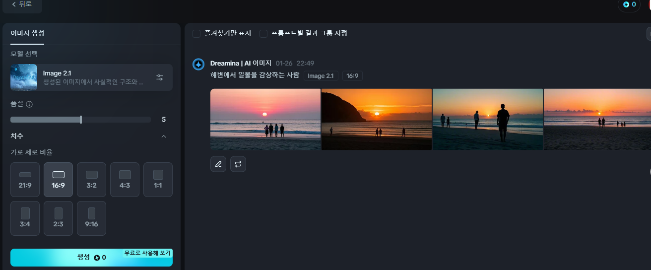 &quot; 해변에서 일몰을 감상하는 사람&quot; 이미지 생성