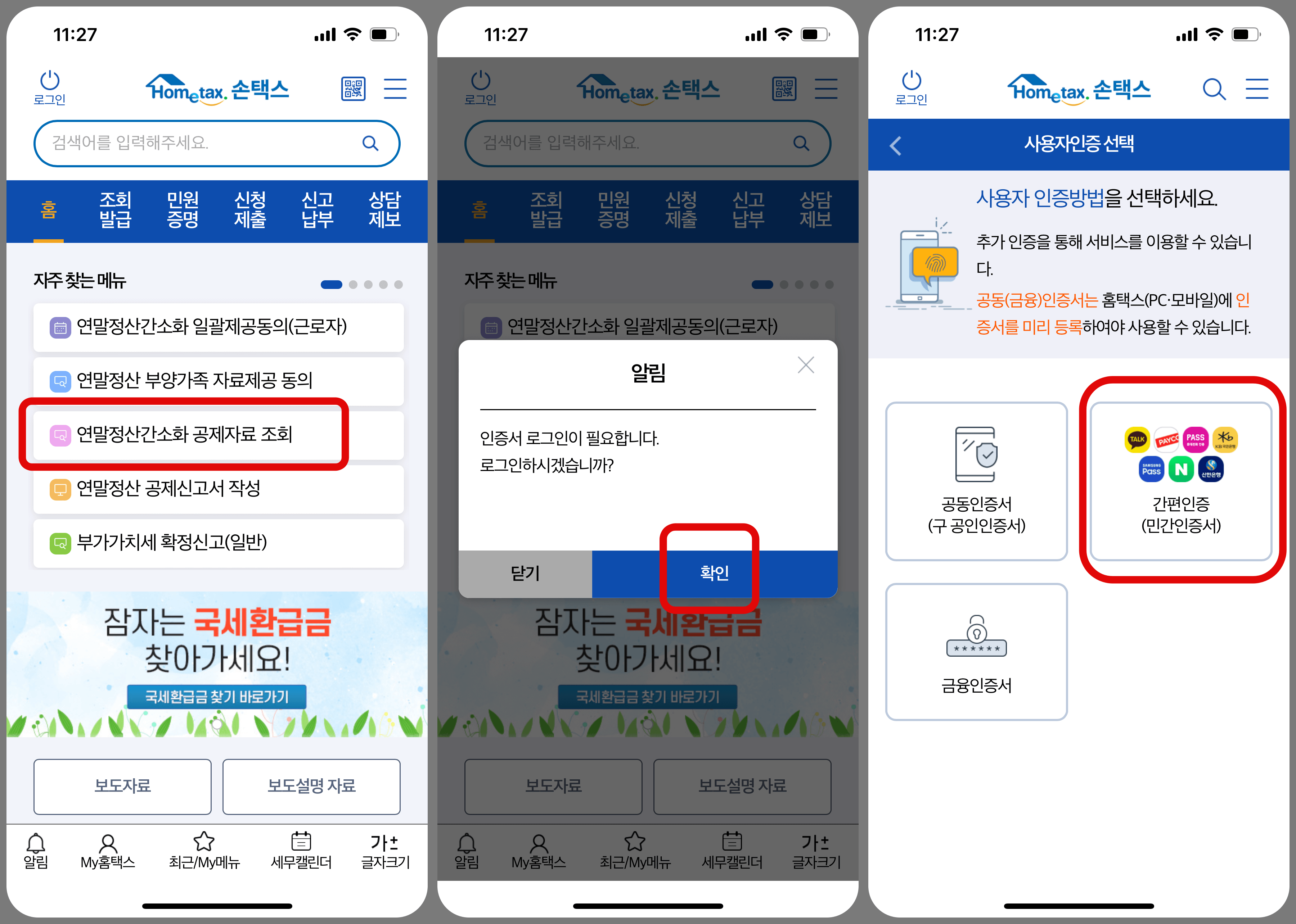 연말 정산 개인 정보 비공개