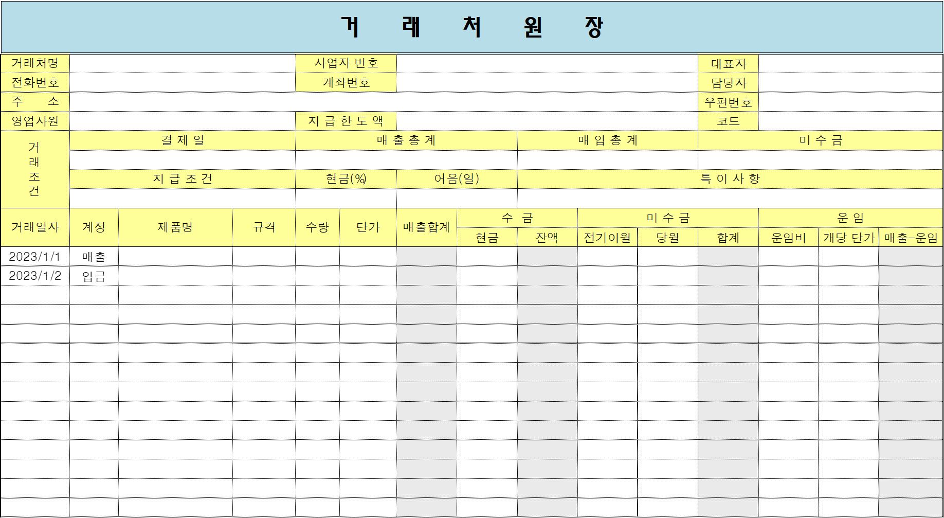  거래처원장(샘플)