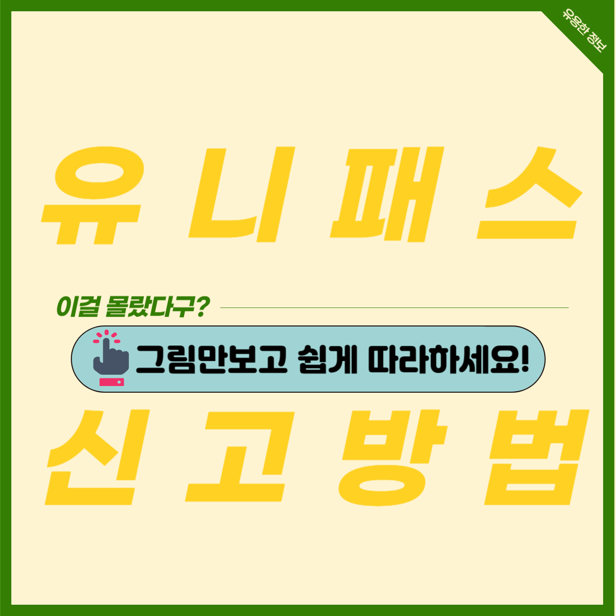  구매대행 건기식 식품 식기류 유니패스 사전 신고 방법