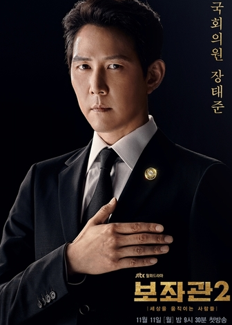  보좌관 시즌2 인물관계도