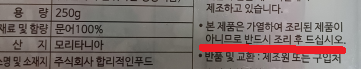 간편하게 즐기는 데친문어 표시사항