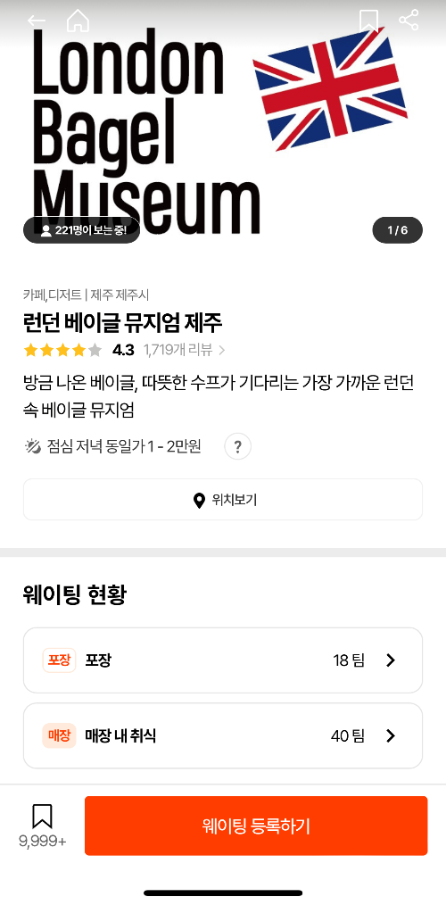 제주 런던베이글뮤지엄 후기 (웨이팅/메뉴/가격/주차)