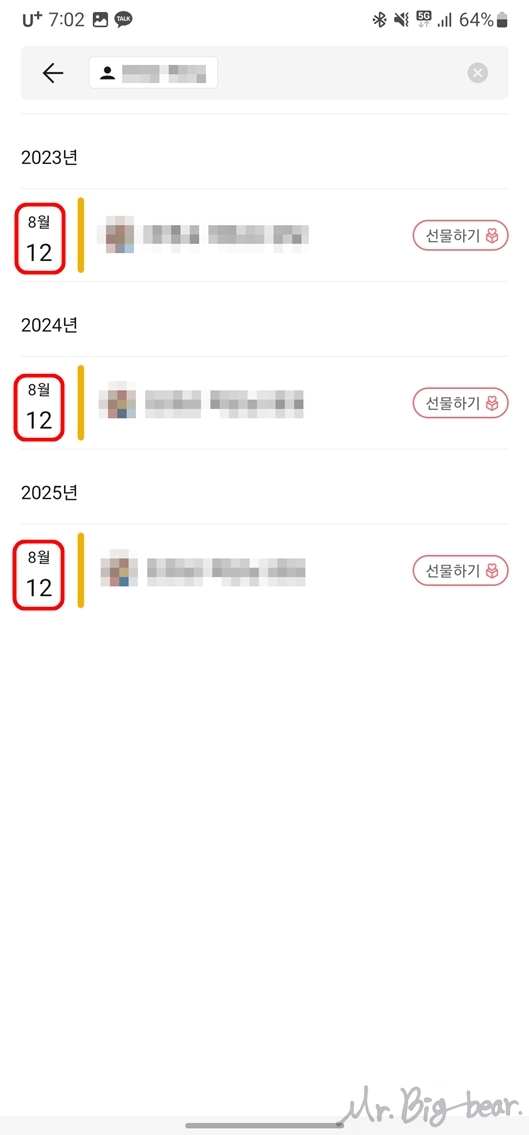 카카오톡 생일 검색