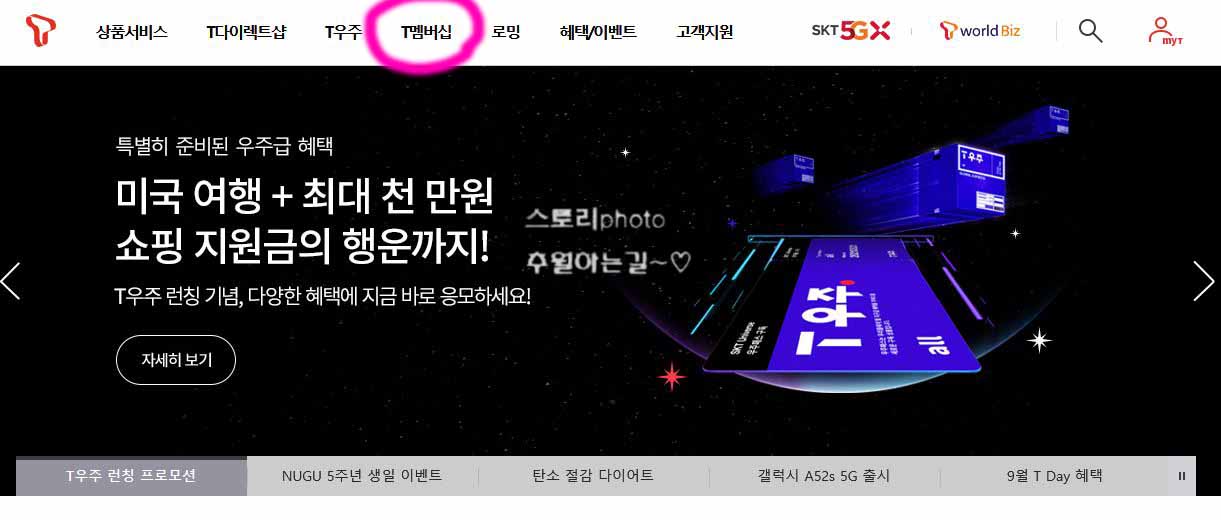  SKT T멤버십 혜택 할인 사용처 알아보기