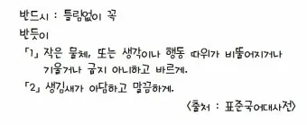 반듯이 반드시 차이 맞춤법_14