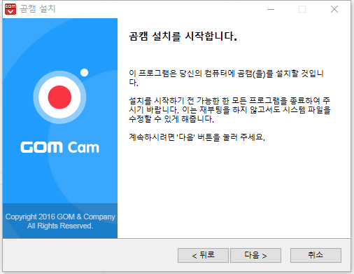 곰캠 프로 다운로드 PC 컴퓨터 화면 녹화하기, 게임 화면 15