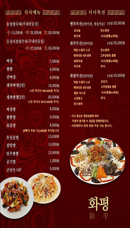 화평
