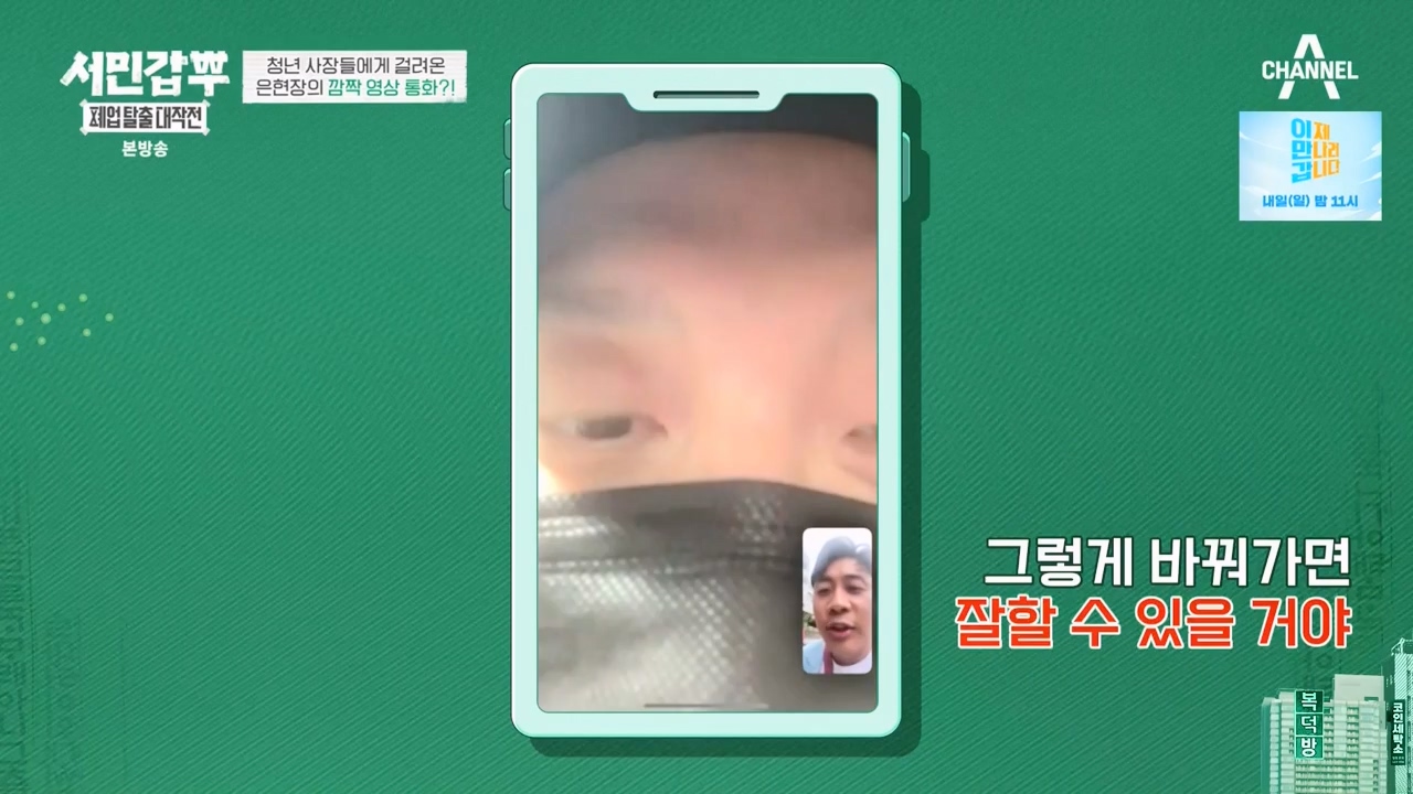 서민갑부 폐업 탈출 대작전.E01.230723p-NEXT.mp4_20230723_141545.341.jpg