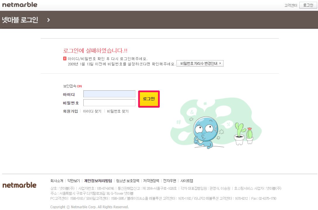 넷마블-사이트-로그인