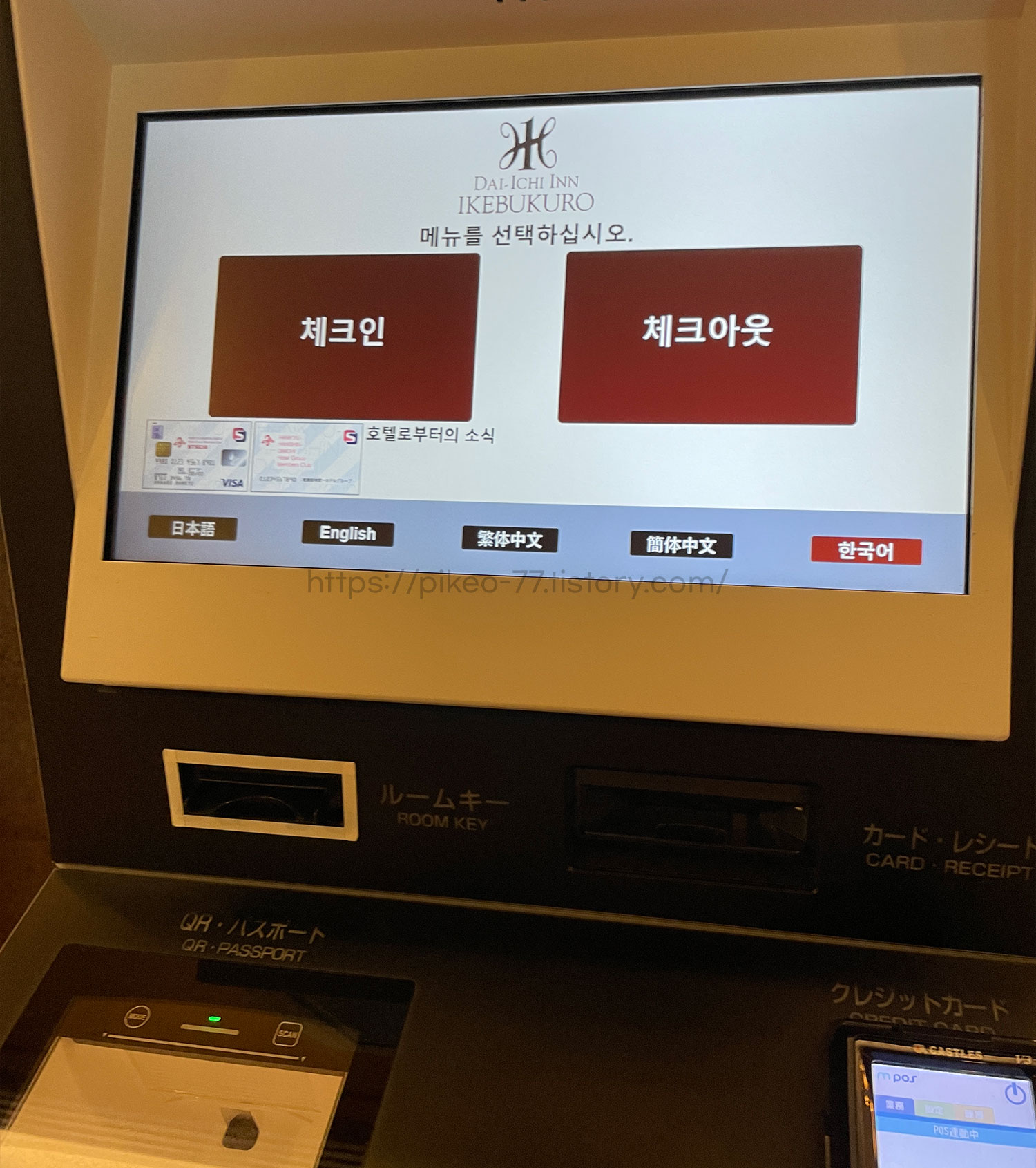 다이이치 인 이케부쿠로