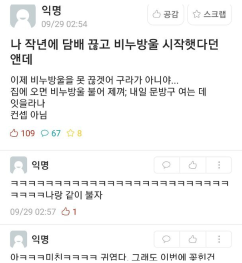  나 작년에 담배 끊고 비누방울 시작했다던 앤데