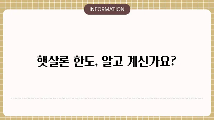 햇살론 추가한도 늘릴 수 있을까?
