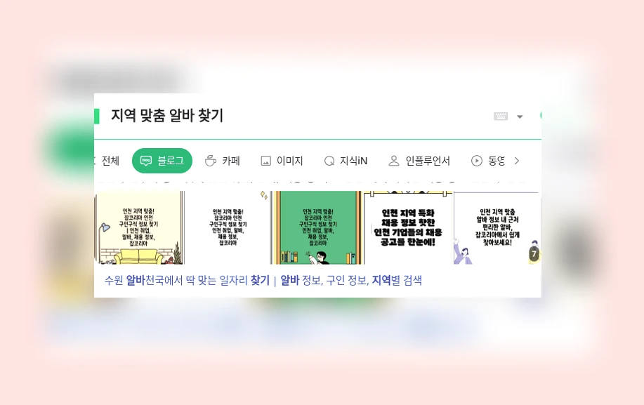 지역 맞춤 알바 찾기_1_subsection