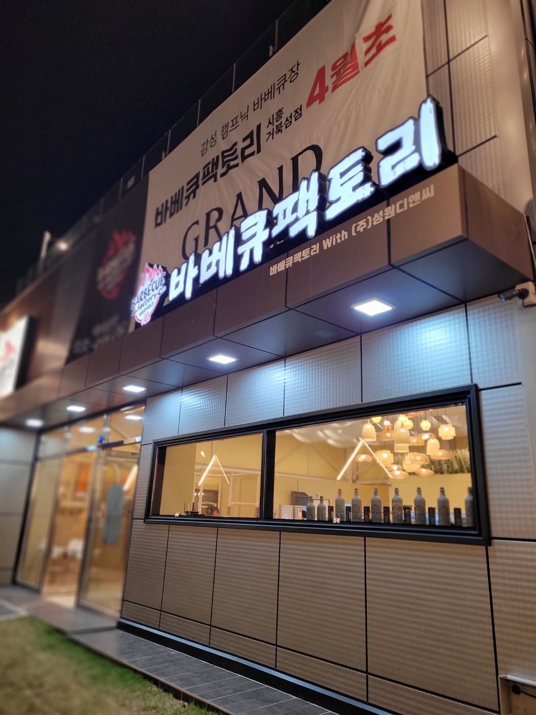 바베큐팩토리 이미지