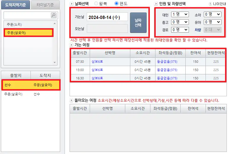 주문도 배편 예약