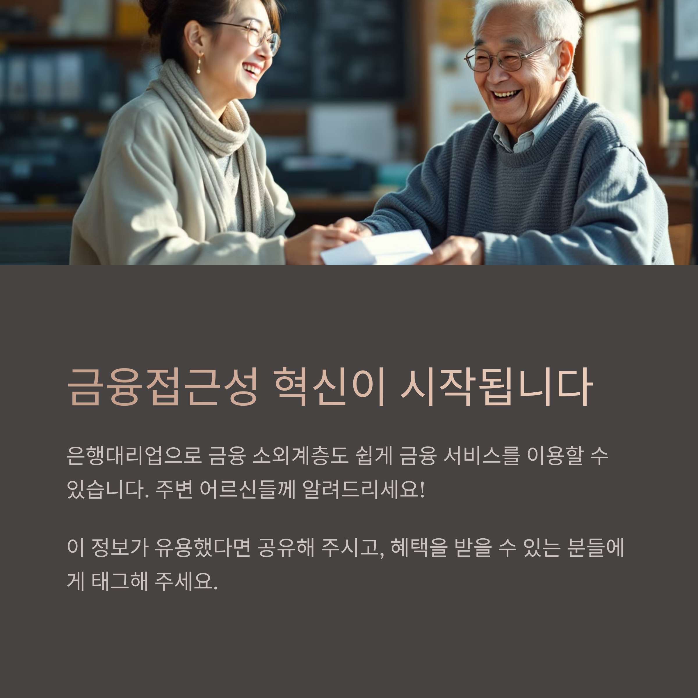 금융접근성 혁신이 시작됩니다