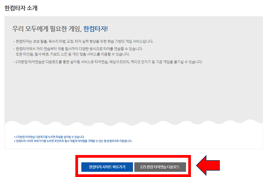 한컴 타자연습 무료설치 다운로드