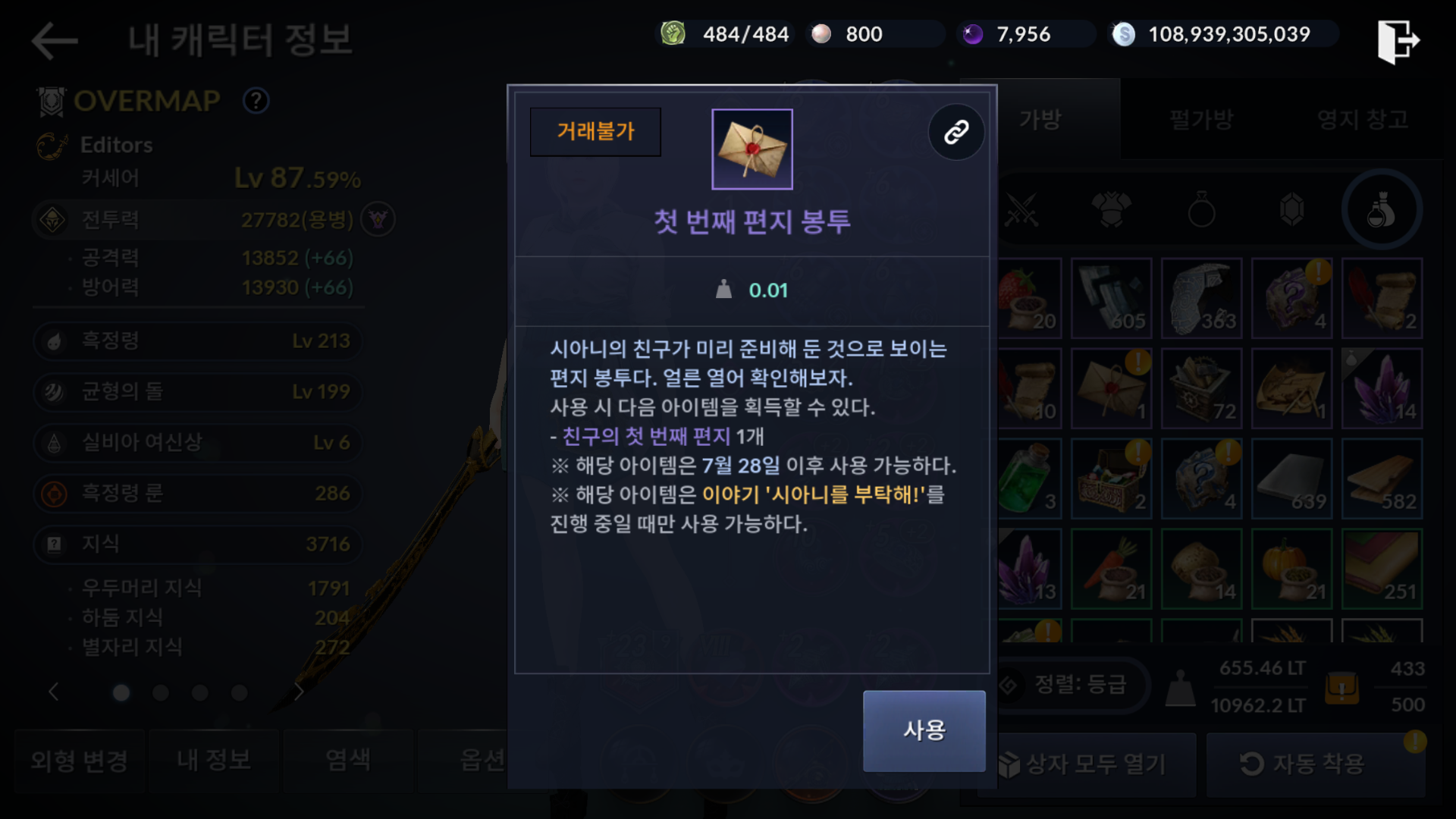  【검은사막 모바일】 시아니 이야기 -  다음 장소는 어디? (첫번째 편지)