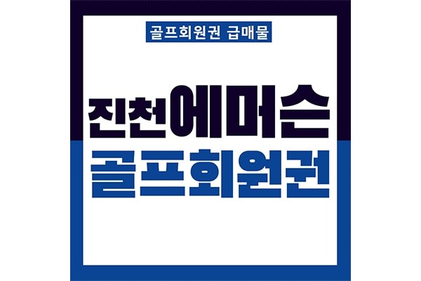 진천에머슨cc썸네일