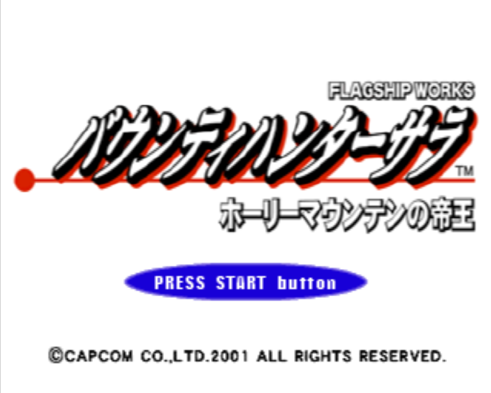  バウンティハンターサラ ホーリーマウンテンの帝王 (플레이 스테이션 - PS - PlayStation - プレイステーション) BIN 파일 다운로드