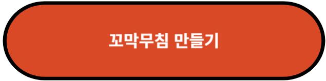 꼬막무침 만들기