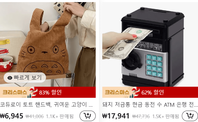 테무(TEMU)쇼핑