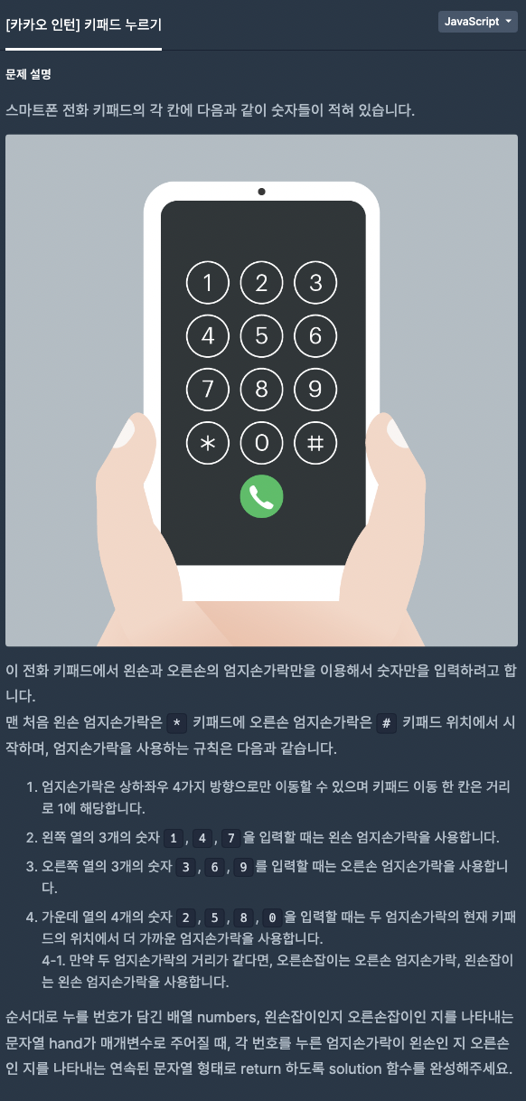  [프로그래머스] 키패드 누르기 -JS