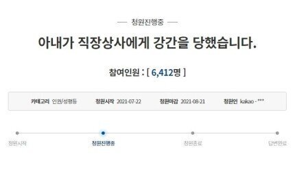  전남 나주 복지센터 사회복지사 아내 성폭행주장 남편 청원에 등장한 반박 카톡내용 보배드림