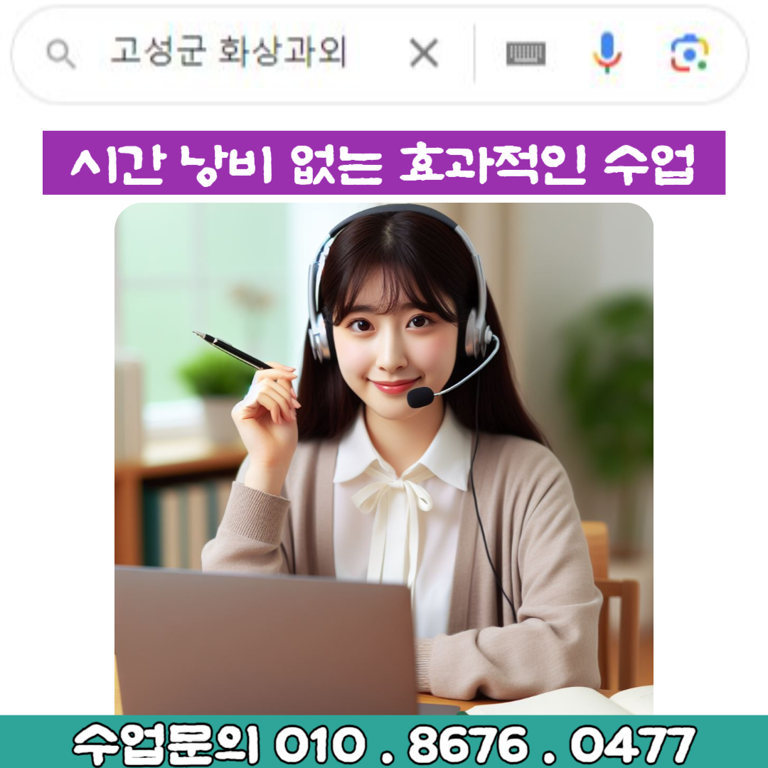  고성군 화성과외 빠른수업 효과적인 공부