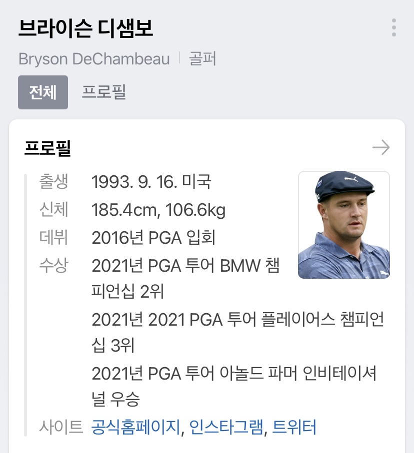 pga 랭킹 순위 2021년 남자 프로골프 세계랭킹순위 , PGA