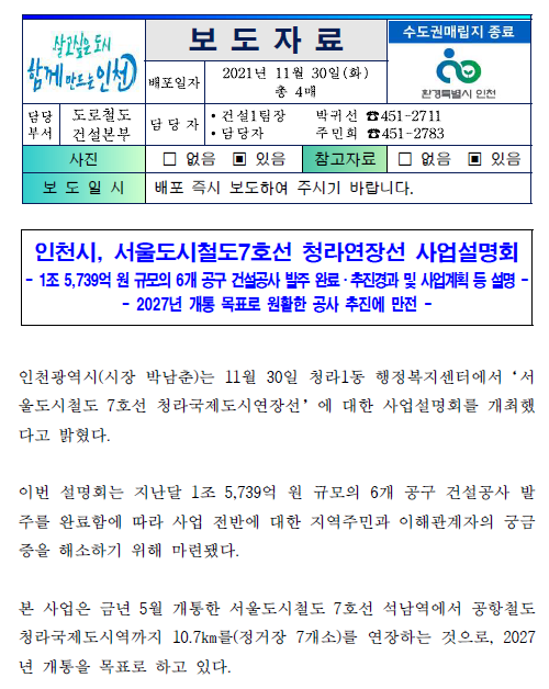  7호선 청라 연장, 7호선 연장 추가 노선도 공개