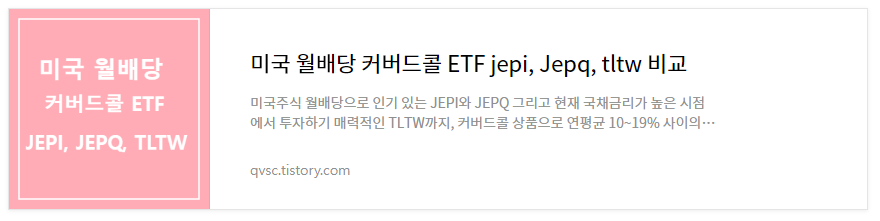 미국 월배당 ETF 비교 바로보기