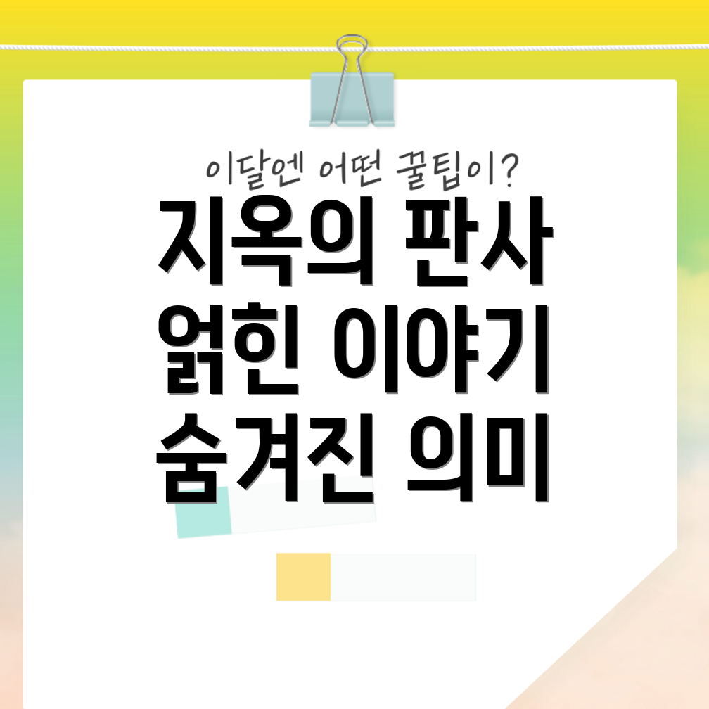 지옥에서 온 판사 결말