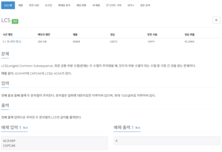  백준[JAVA] 9251.LCS - 자바