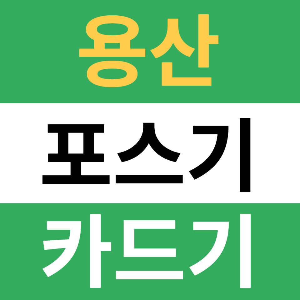  용산 카드단말기 설치 신용카드결제기 유선 체크기 무선단말기 구매 블루투스단말기 문의