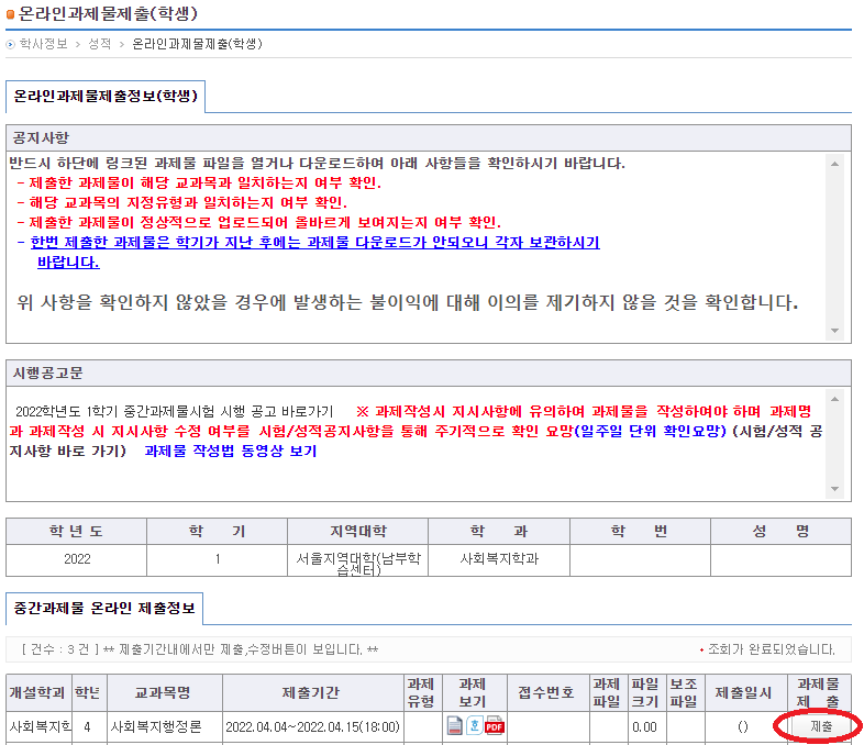 한국방송통신대학교-온라인과제물제출-제출