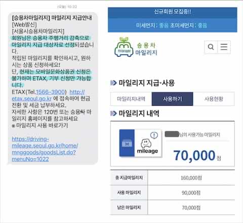  서울시 승용차 마일리지 신청하세요