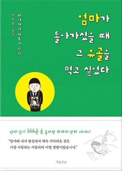  [책 후기] 엄마가 돌아가셨을 때 그 유골을 먹고 싶었다