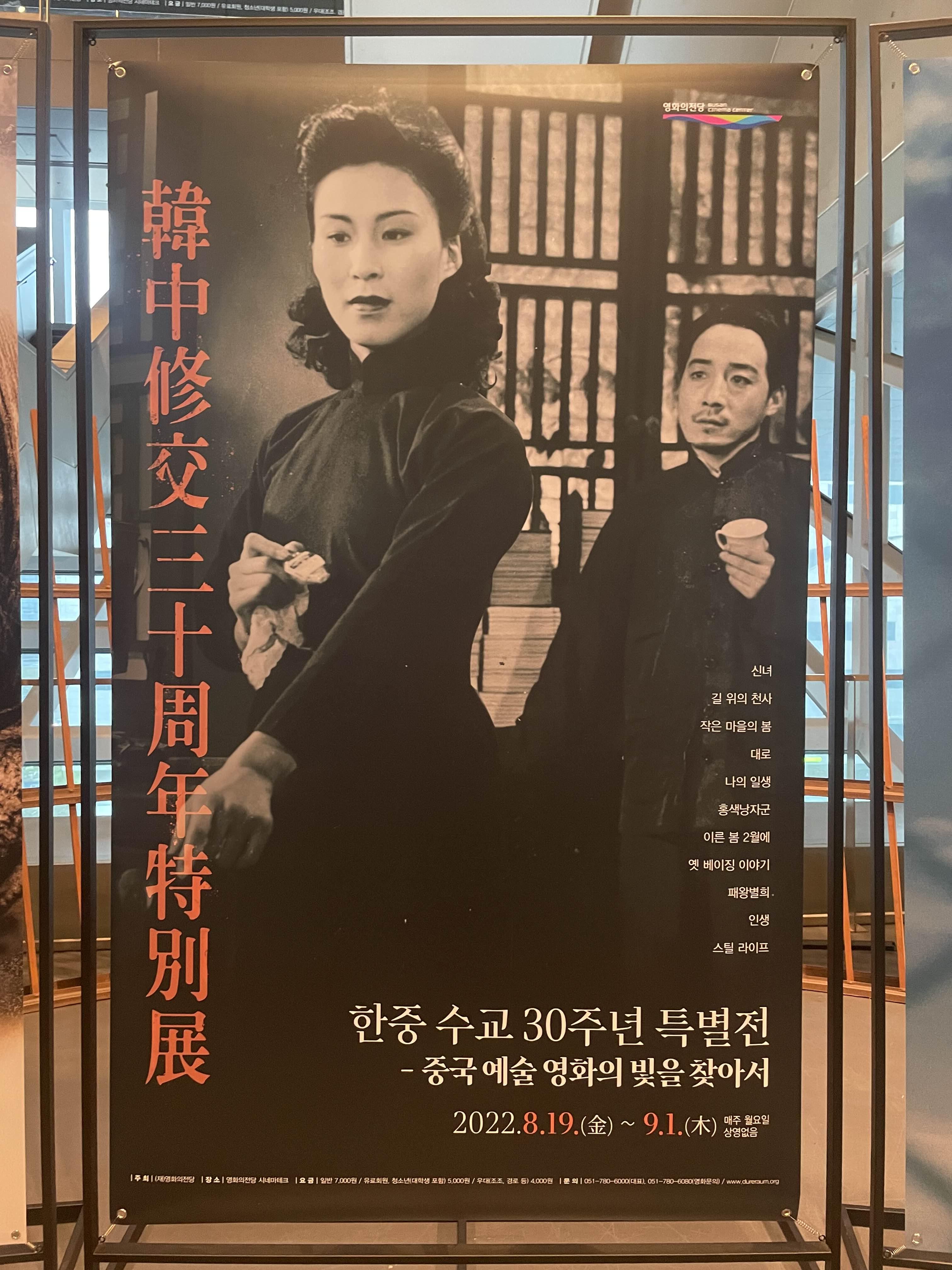 영화의 전당 중국 예술영화 특별전