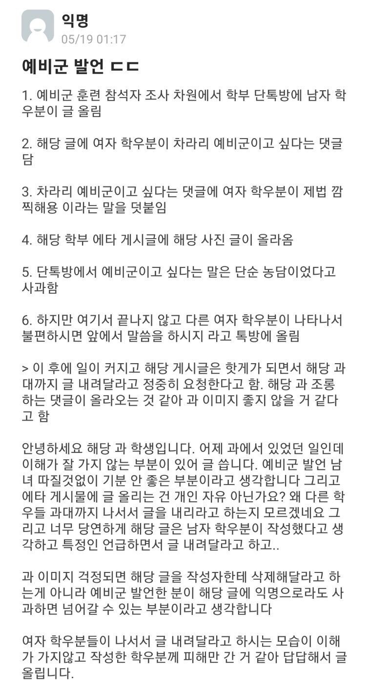 어느 여대생의 예비군 발언으로 난리난 홍대 에타 근황